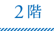2F